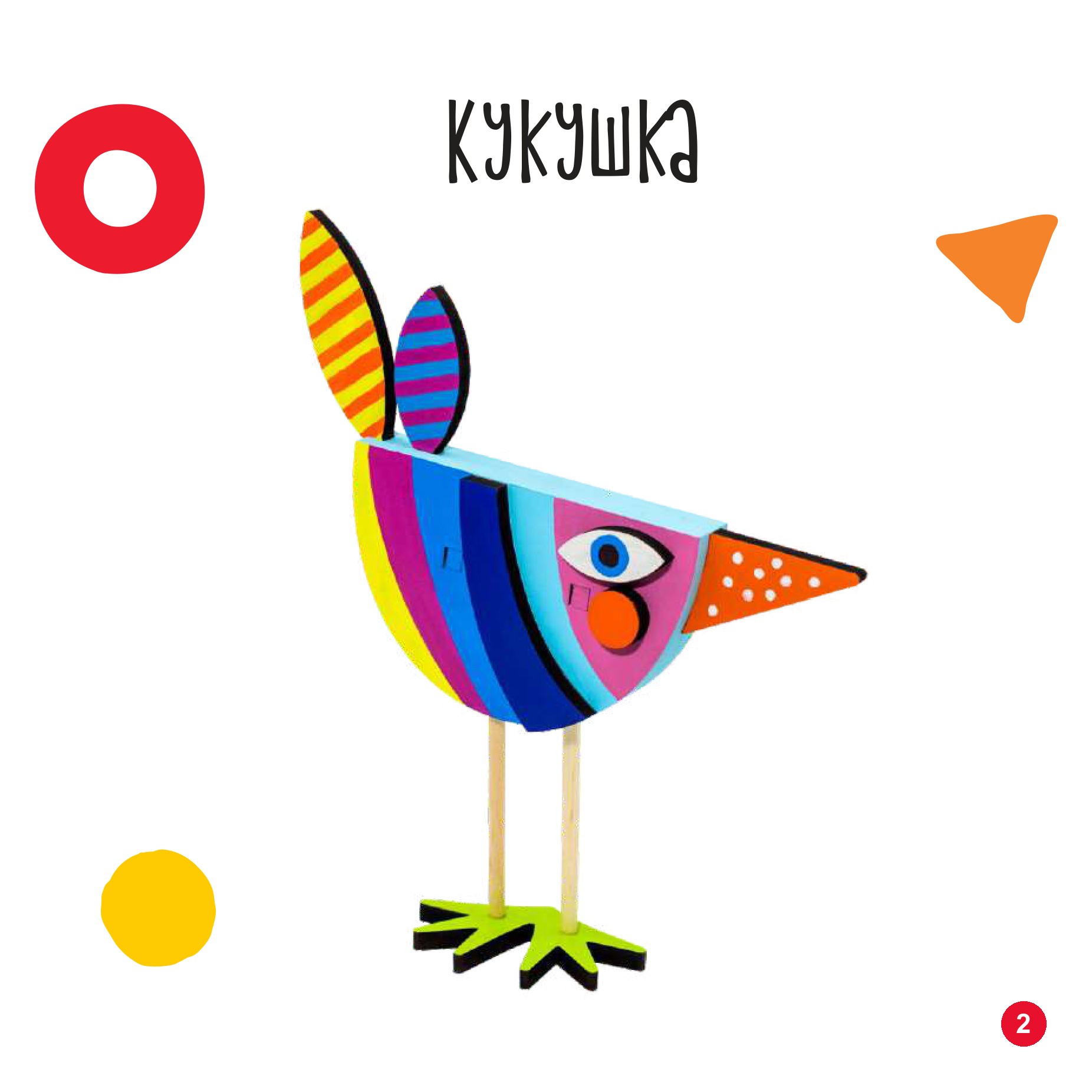 Кукушка