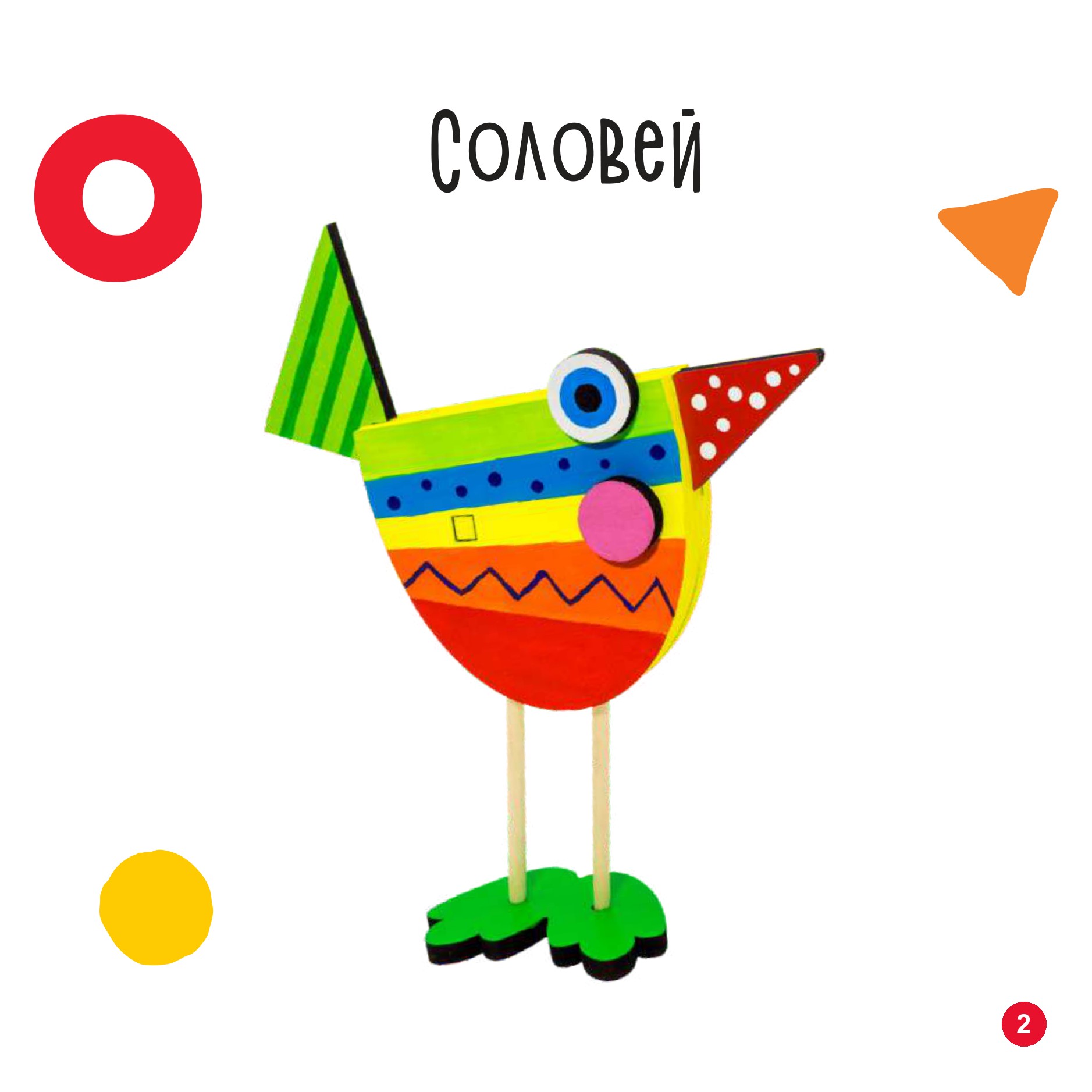 Соловей