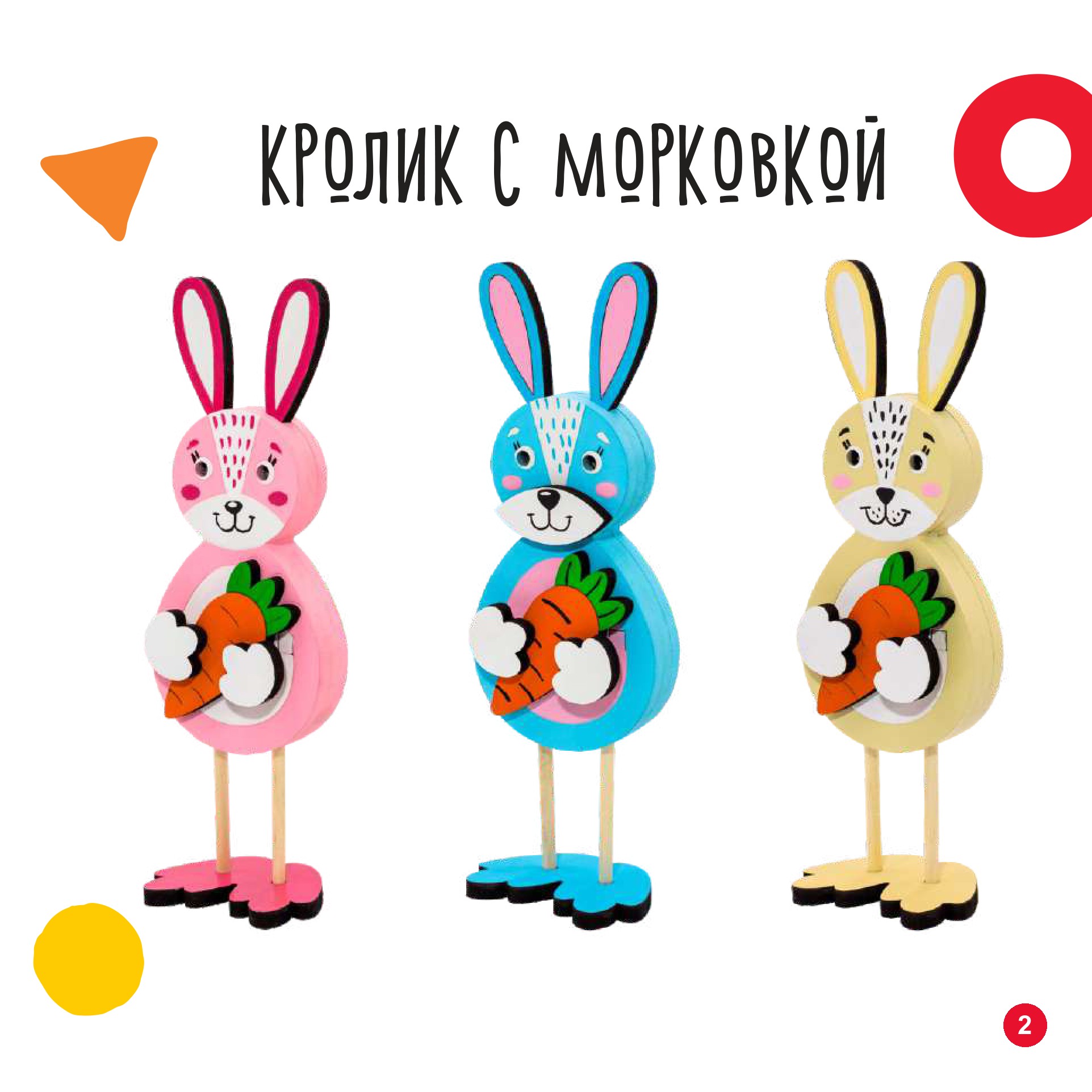Кролик с морковкой