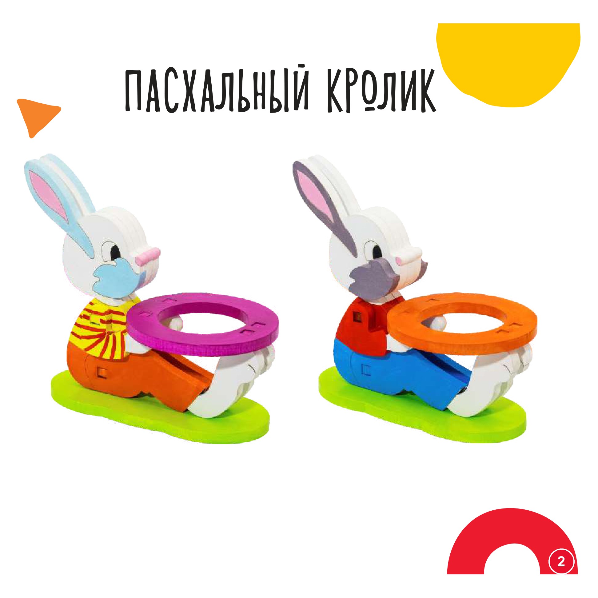 Пасхальный кролик