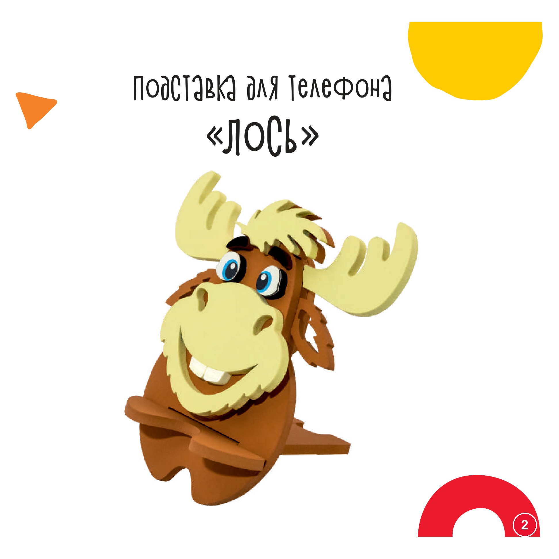 Подставка для телефона