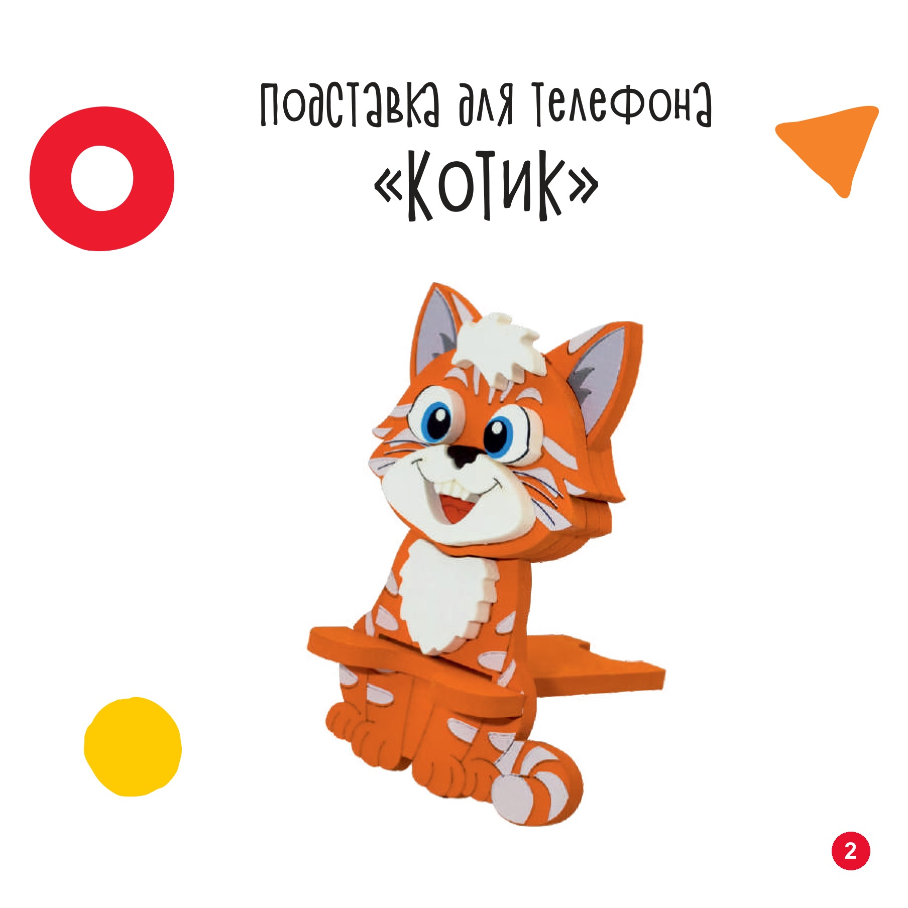 Подставка для телефона