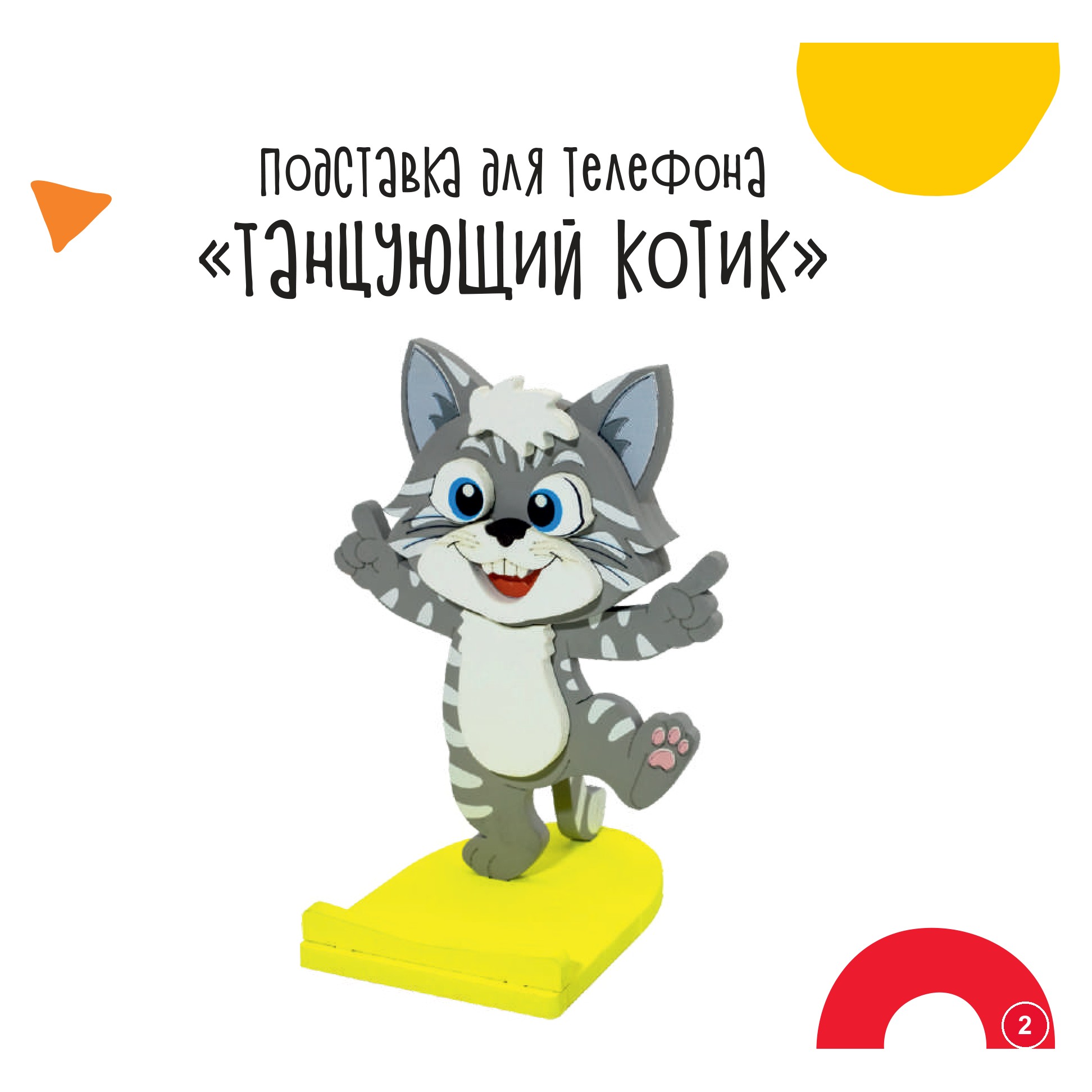 Подставка для телефона