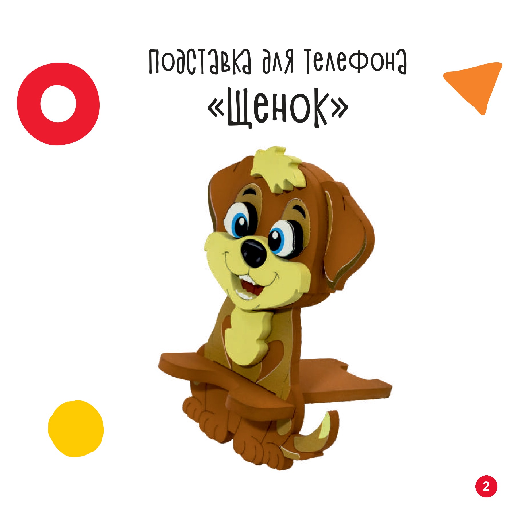 Подставка для телефона