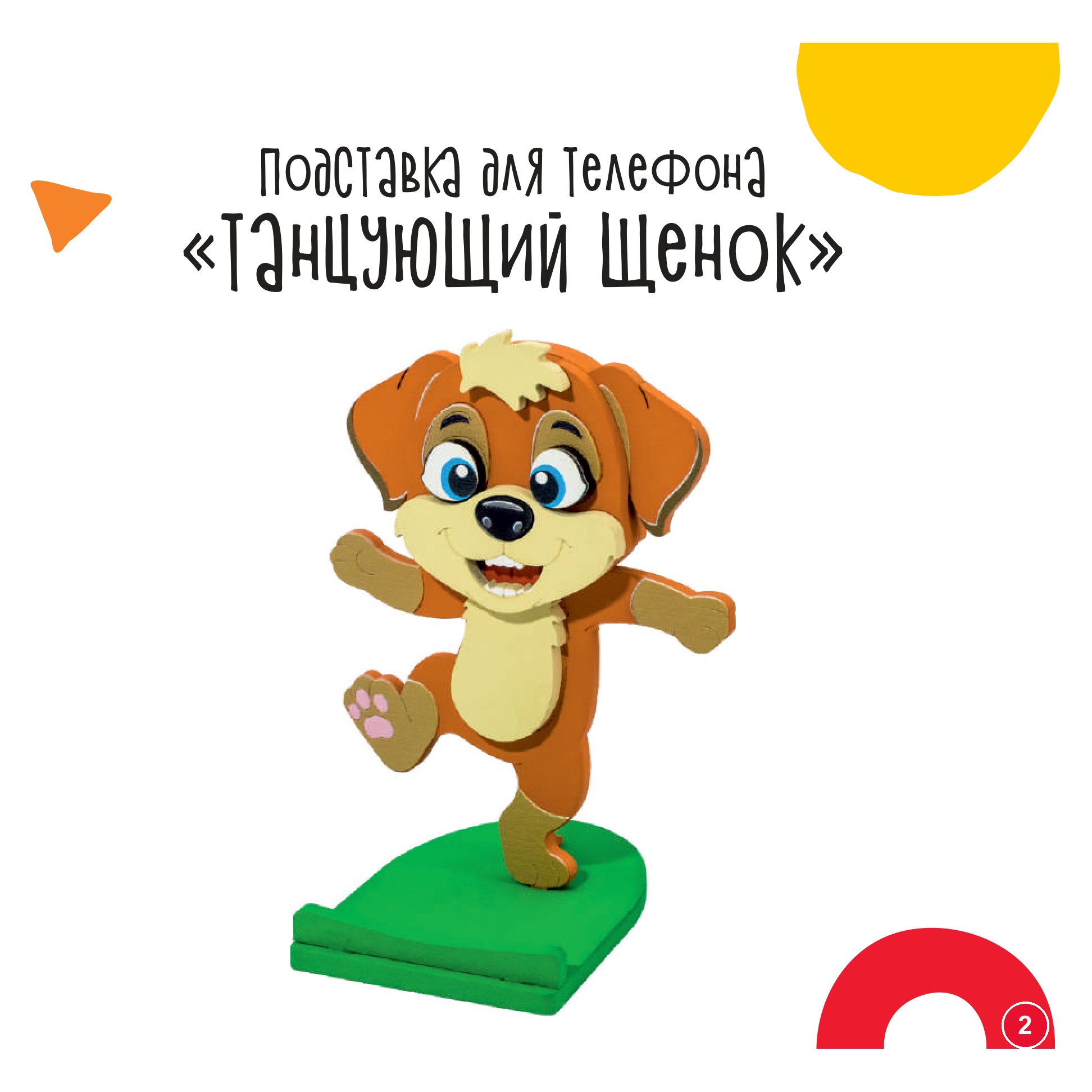 Подставка для телефона
