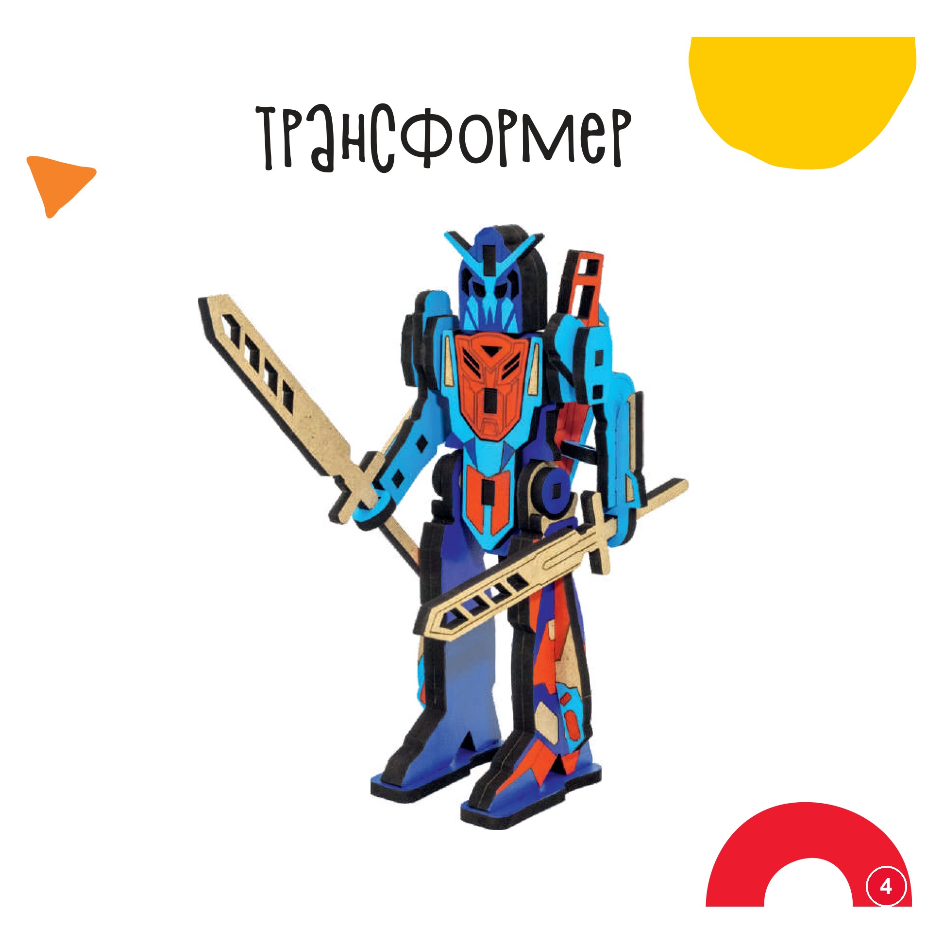 Трансформер