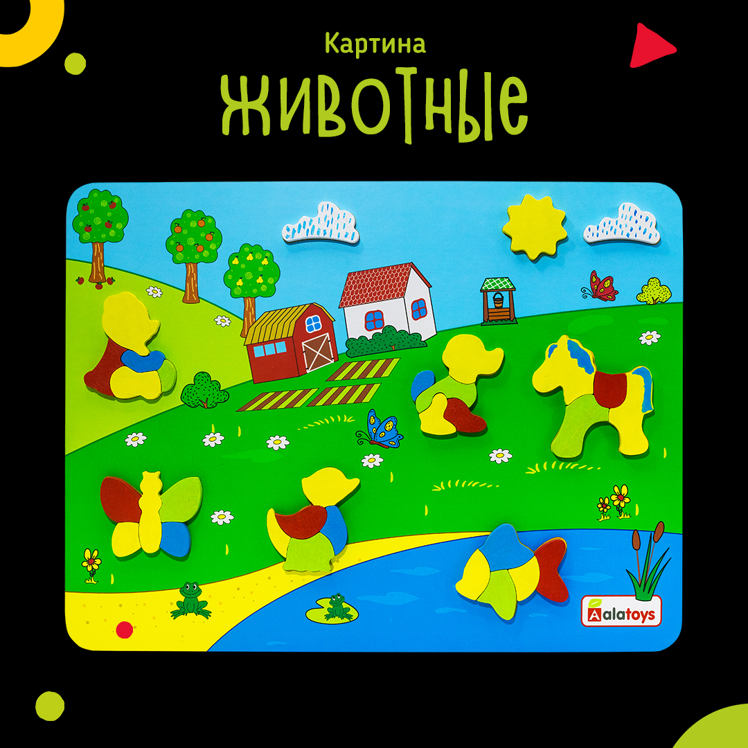 Картина «Животные»