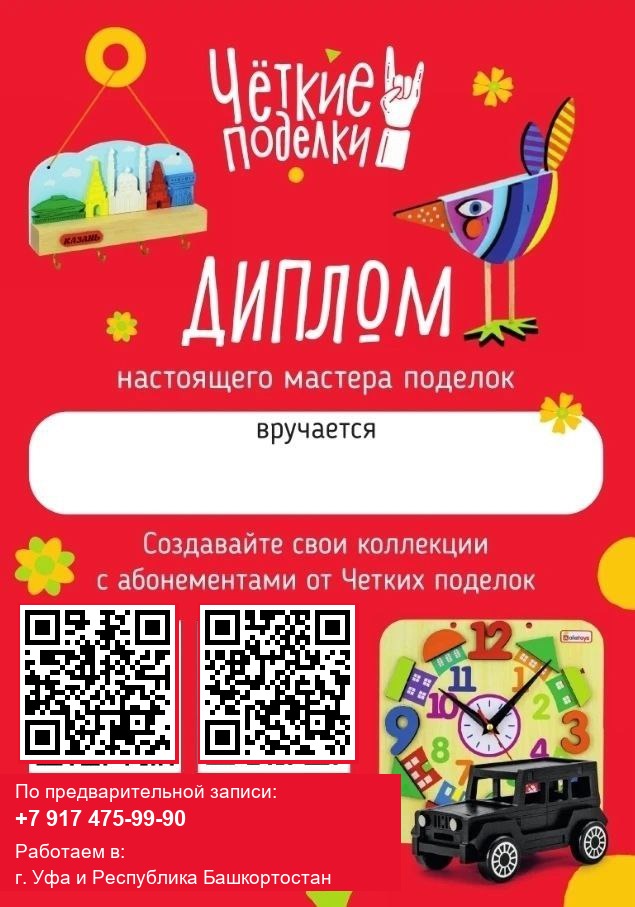 Диплом настоящего мастера поделок